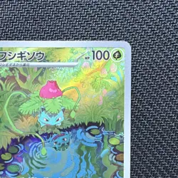 Pokemon Ivysaur Art Rare Holo 167/165 sv2a 151 Japanese 2023 Card - Image 3