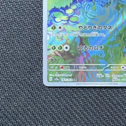 Pokemon Ivysaur Art Rare Holo 167/165 sv2a 151 Japanese 2023 Card - Image 5