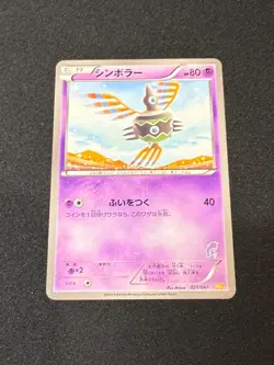 021/047 Sigilyph WAK Everyone's Exciting Battle Japanese Pokemon Card NM - Image 1