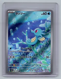 Pokemon Horsea 067/064 AR SV6a Night Wanderer Japanese Full Art NM - Image 1
