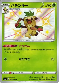 Pokemon TCG Shiny Thwackey 204/190 S Shiny Star V Japanese US Seller NM - Image 1