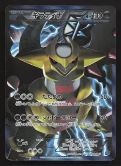 Giratina 002/016 Team Plasma Gift Set HP Japanese Pokemon Card TCG - Image 1