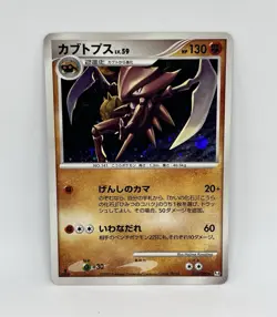 Pokemon TCG Kabutops 050/090 Pt4: Advent of Arceus LP - Image 1