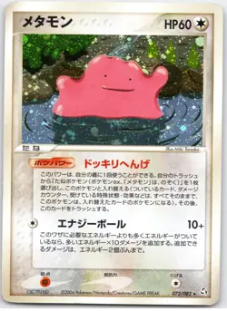 POKEMON TCG DITTO 072/082 EX HOLO RARE FLIGHT OF LEGENDS JAPANESE DAMAGED - Image 1