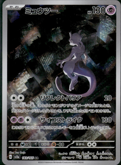 Mewtwo 183/165 Sv2a: Pokemon Card 151 Holo (Japanese) - Image 1