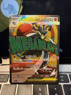 Mega Lucario ex MA 228/193 MEGA Dream ex M2a Pokemon Card Japanese US SHIP - Image 1