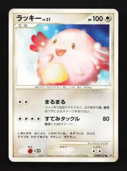 Chansey DPBP#127 Secret of the Lakes Japanese Pokemon Card TCG - Image 1