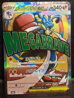 MEGA Lucario ex MA 228/193 MEGA Dream ex M2a 2025 Pokemon Card Japanese - Image 1