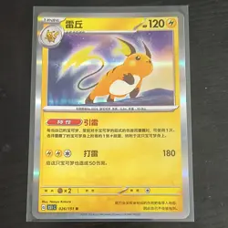Pokemon Raichu Scarlet & Violet 151 Card 026/151 Rare Holo Chinese - Image 1