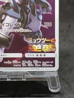 Pokemon Card Armored Mewtwo 365/SM-P PROMO 1888_330 - Image 4