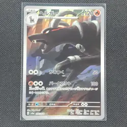Houndoom - 066/064 - AR - Night Wanderer - Japanese - Pokemon Card - NM/M - Image 1