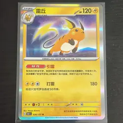 Pokemon Raichu Scarlet & Violet 151 Card 026/151 Rare Holo Chinese - Image 1