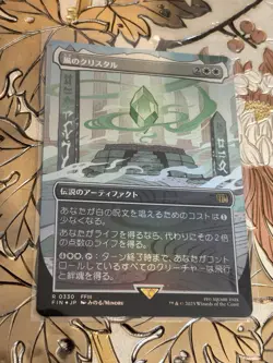 Japanese MTG 0330 The Wind Crystal Foil Borderless FINAL FANTASY - Image 1