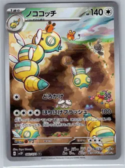 Dudunsparce 083/071 Japanese SV2P: Snow Hazard - Pokemon Card - NM - Image 1