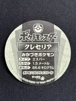 Cresselia Pokemon Collection Sticker Japanese Sapporo Ichiban Nintendo Rare - Image 2