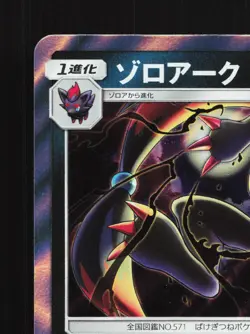 Zoroark 079/173 Tag All Stars NM Japanese Pokemon Card TCG - Image 2