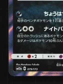 Zoroark 079/173 Tag All Stars NM Japanese Pokemon Card TCG - Image 4