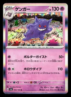 Gengar 094/165 151 LP Japanese Pokemon Card TCG - Image 1