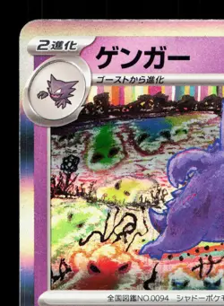 Gengar 094/165 151 LP Japanese Pokemon Card TCG - Image 2