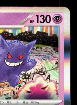 Gengar 094/165 151 LP Japanese Pokemon Card TCG - Image 3
