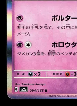 Gengar 094/165 151 LP Japanese Pokemon Card TCG - Image 4