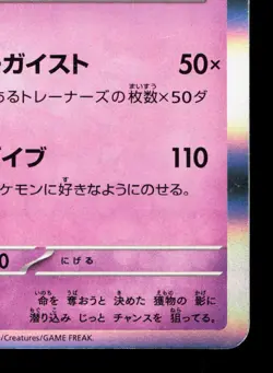 Gengar 094/165 151 LP Japanese Pokemon Card TCG - Image 5