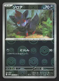 Zorua 058/086 White Flare NM Japanese Pokemon Card TCG - Image 1