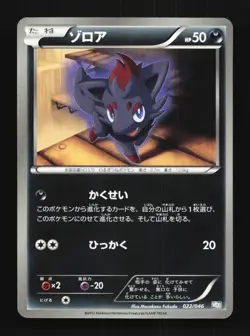 Zorua 022/046 NM Master Deck Build Box EX Japanese Pokemon Card TCG - Image 1