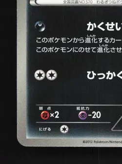 Zorua 022/046 NM Master Deck Build Box EX Japanese Pokemon Card TCG - Image 2