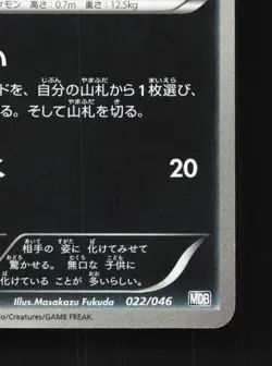 Zorua 022/046 NM Master Deck Build Box EX Japanese Pokemon Card TCG - Image 3
