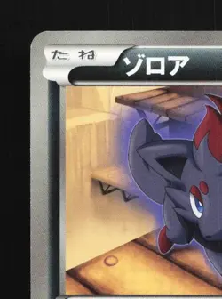 Zorua 022/046 NM Master Deck Build Box EX Japanese Pokemon Card TCG - Image 4