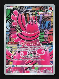 Oricorio 176/172 NM VSTAR Universe Japanese Pokemon Card TCG - Image 1