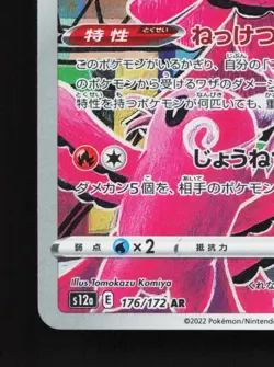 Oricorio 176/172 NM VSTAR Universe Japanese Pokemon Card TCG - Image 2
