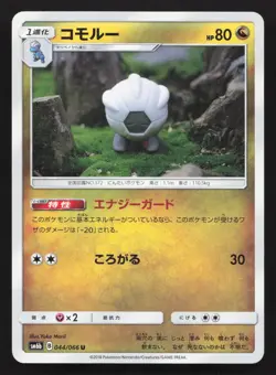 Shelgon 044/066 Champion Road LP Japanese Pokemon Card TCG - Image 1