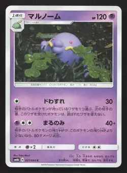 Swalot 027/066 Champion Road LP Japanese Pokemon Card TCG - Image 1