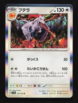 Aerodactyl 142/165 151 NM Japanese Pokemon Card TCG - Image 1