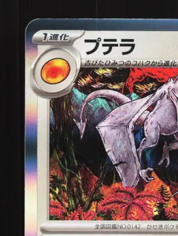 Aerodactyl 142/165 151 NM Japanese Pokemon Card TCG - Image 2