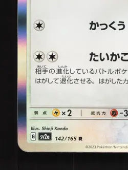 Aerodactyl 142/165 151 NM Japanese Pokemon Card TCG - Image 4