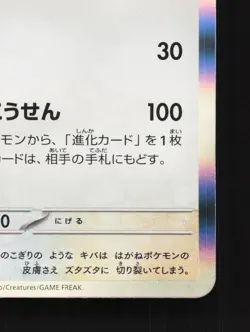 Aerodactyl 142/165 151 NM Japanese Pokemon Card TCG - Image 5