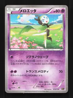Meloetta 018/036 NM Legendary Dream Shine Collection Japanese Pokemon Card - Image 1