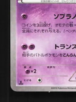 Meloetta 018/036 NM Legendary Dream Shine Collection Japanese Pokemon Card - Image 2