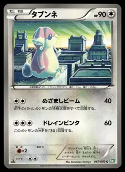 Audino 047/050 Dragon Blast Pokemon Card Japanese 2012 LP - Image 2