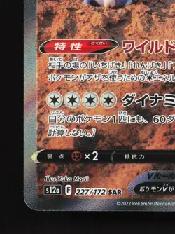 Drapion V 227/172 VSTAR Universe NM Japanese Pokemon Card TCG - Image 4