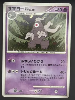 Dusclops 005/014 Giratina vs Dialga Deck Kit (Giratina) Regular (Japanese) - Image 1