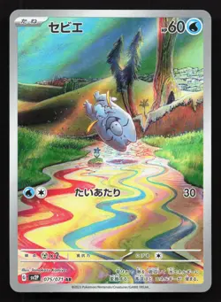 Frigibax 075/071 Snow Hazard NM Japanese Pokemon Card TCG - Image 1