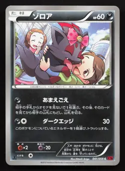 Zorua 041/059 Red Flash NM Japanese Pokemon Card TCG - Image 1