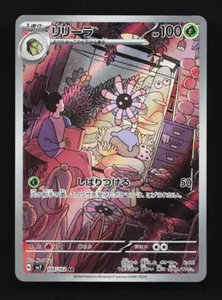 Lileep 104/102 AR SV7 Stella Miracle Japanese Pokemon Card TCG - Image 1