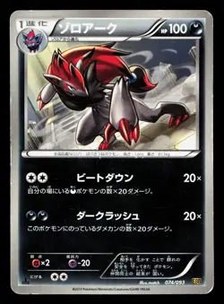 Zoroark 074/093 EX Battle Boost HP 1st ED Japanese Pokemon Card TCG - Image 1