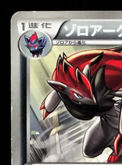 Zoroark 074/093 EX Battle Boost HP 1st ED Japanese Pokemon Card TCG - Image 2