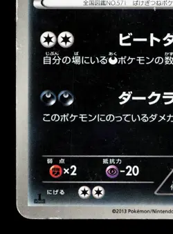 Zoroark 074/093 EX Battle Boost HP 1st ED Japanese Pokemon Card TCG - Image 4